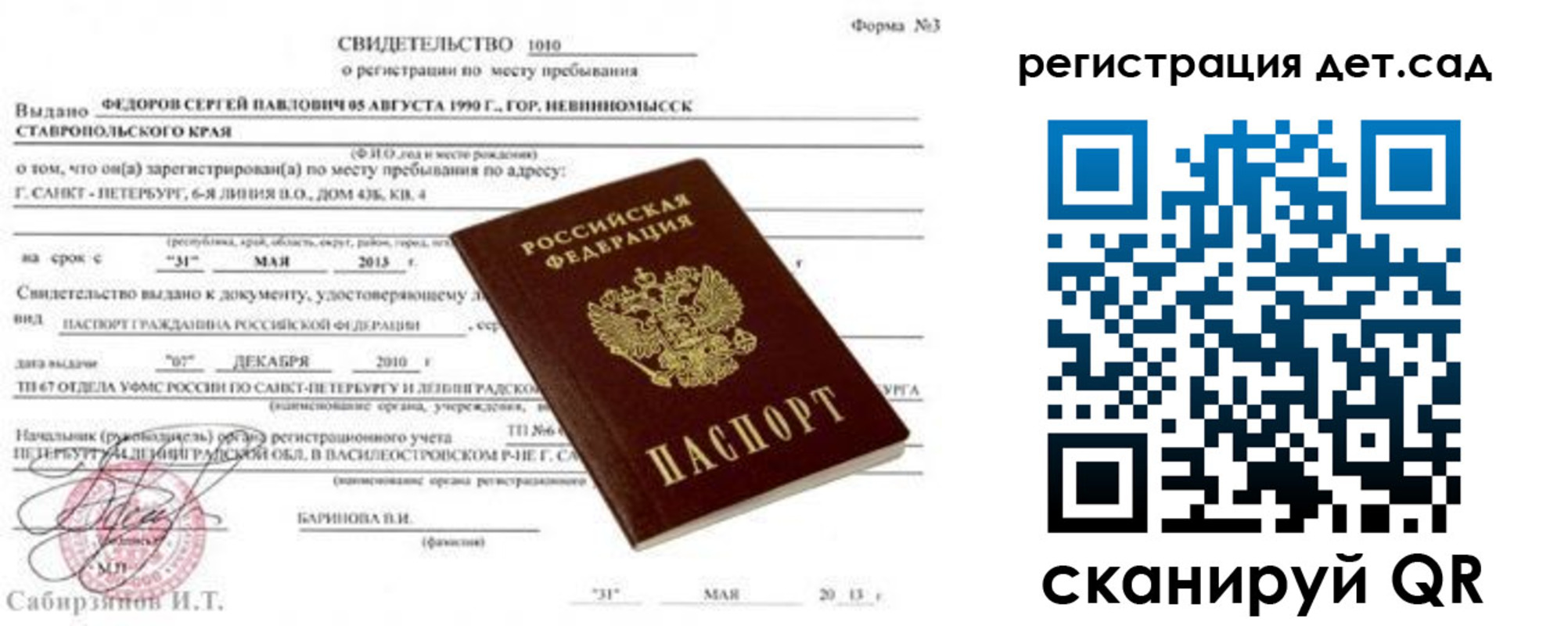 временная прописка в Курганинске