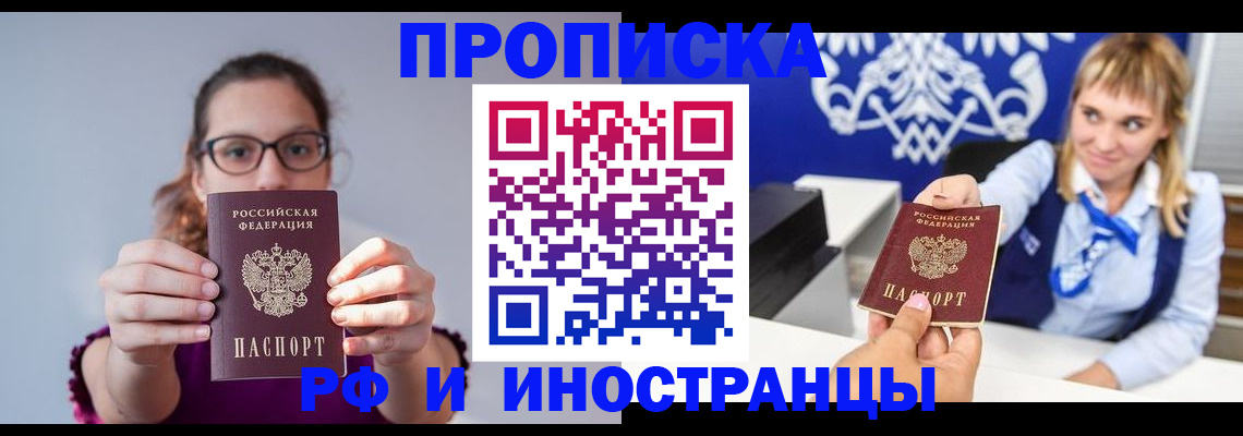временная регистрация для всех в Курганинске