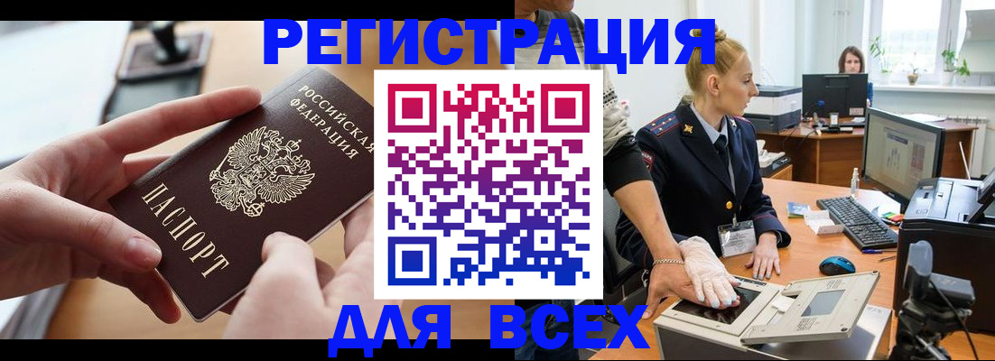 прописка для работы в Курганинске